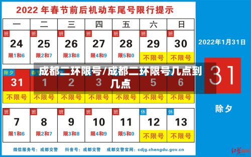 成都二环限号/成都二环限号几点到几点