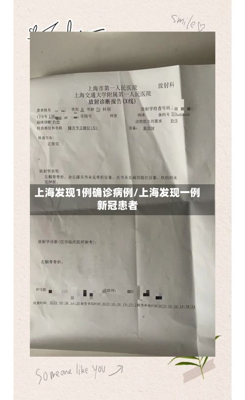 上海发现1例确诊病例/上海发现一例新冠患者-第2张图片