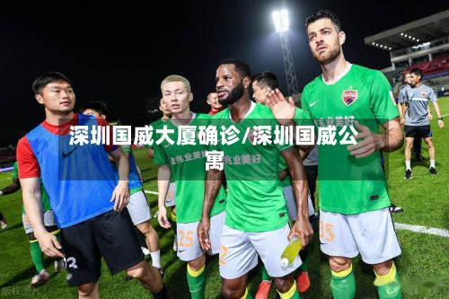 深圳国威大厦确诊/深圳国威公寓
