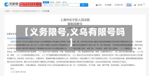 【义务限号,义乌有限号吗】