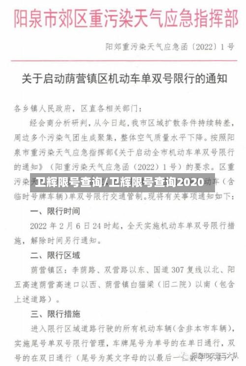 卫辉限号查询/卫辉限号查询2020
