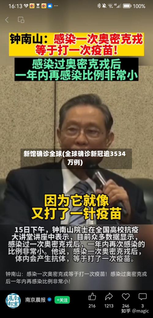新馆确诊全球(全球确诊新冠逾3534万例)