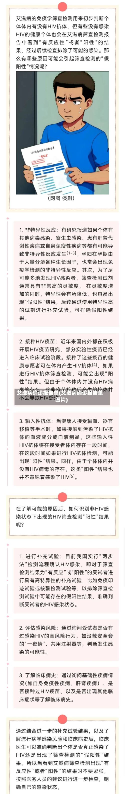 艾滋病确诊报告单(艾滋病确诊报告单图片)
