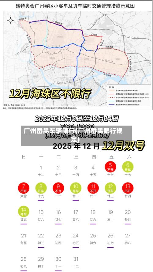 广州番禺车辆限行(广州番禺限行规定)-第2张图片