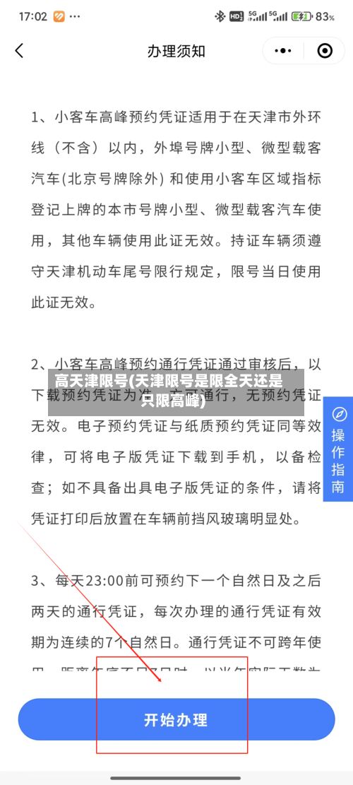 高天津限号(天津限号是限全天还是只限高峰)-第1张图片