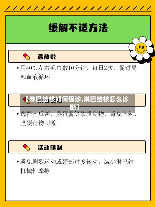 【淋巴结核如何确诊,淋巴结核怎么诊断】-第2张图片