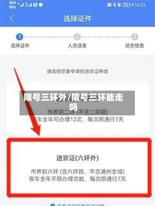 限号三环外/限号三环能走吗-第2张图片