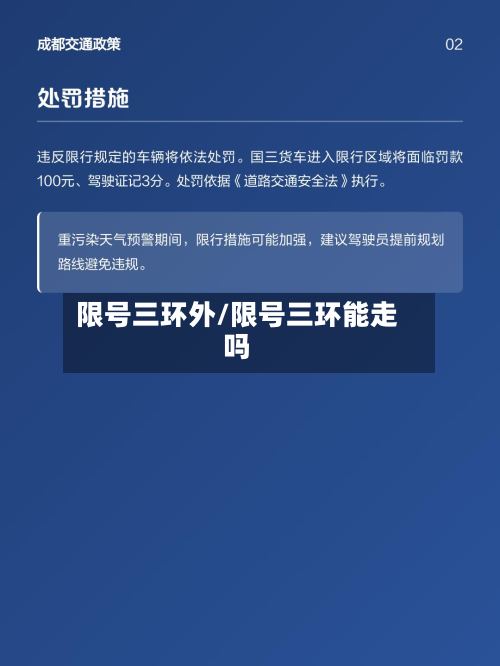 限号三环外/限号三环能走吗