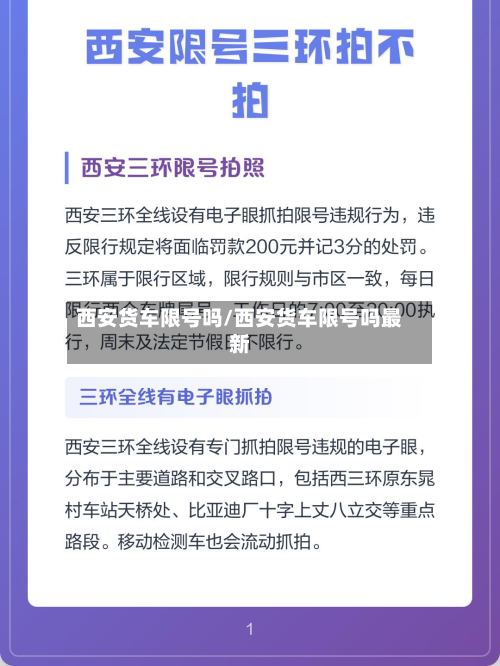 西安货车限号吗/西安货车限号吗最新-第2张图片