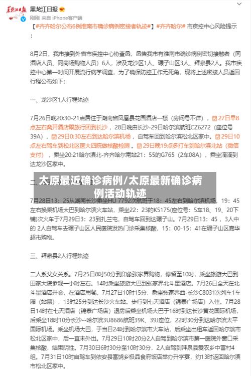太原最近确诊病例/太原最新确诊病例活动轨迹-第3张图片