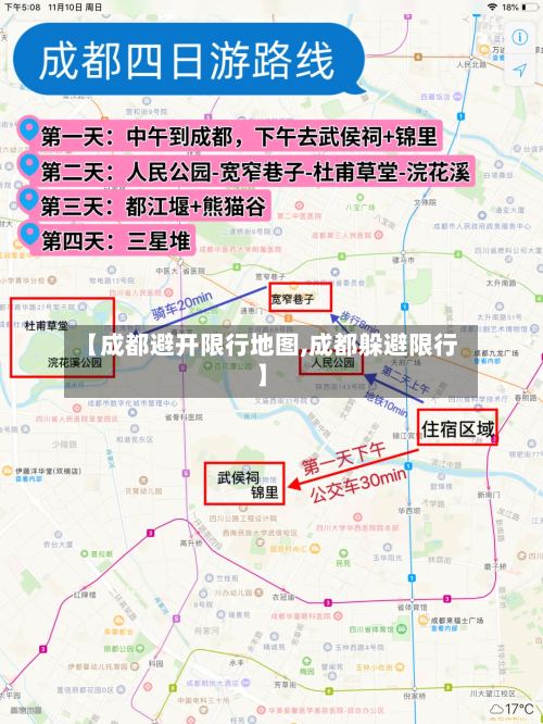 【成都避开限行地图,成都躲避限行】