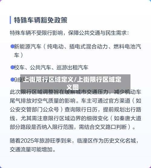 上街限行区域定义/上街限行区域定义图-第3张图片