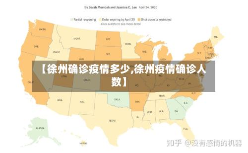【徐州确诊疫情多少,徐州疫情确诊人数】