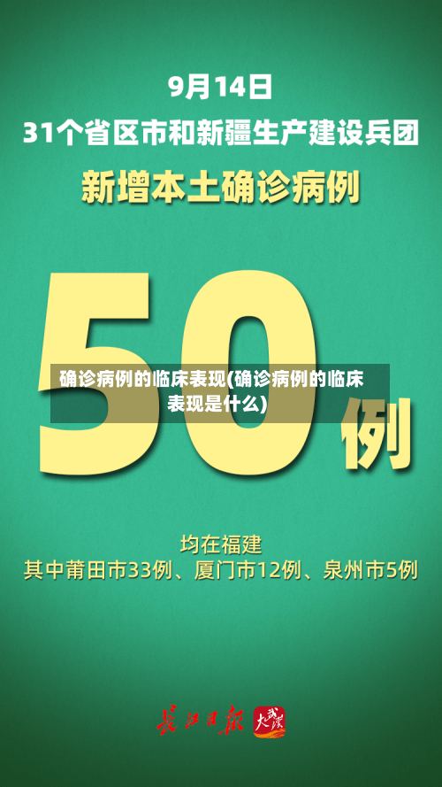 确诊病例的临床表现(确诊病例的临床表现是什么)
