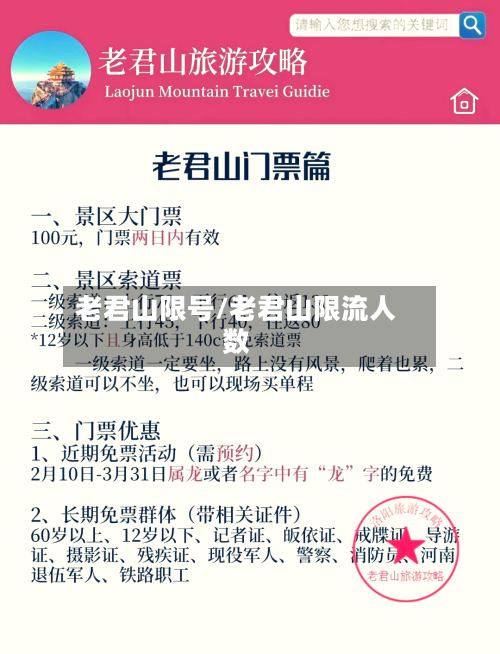 老君山限号/老君山限流人数