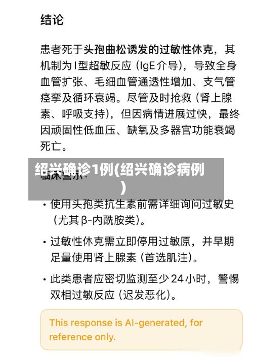 绍兴确诊1例(绍兴确诊病例)