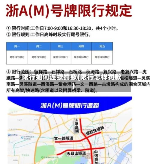 限行如何连续罚款(限行怎样罚款)-第2张图片