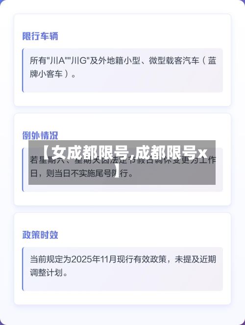 【女成都限号,成都限号x】-第2张图片