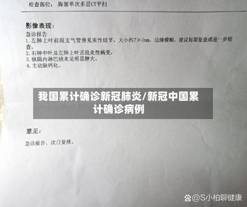 我国累计确诊新冠肺炎/新冠中国累计确诊病例-第2张图片