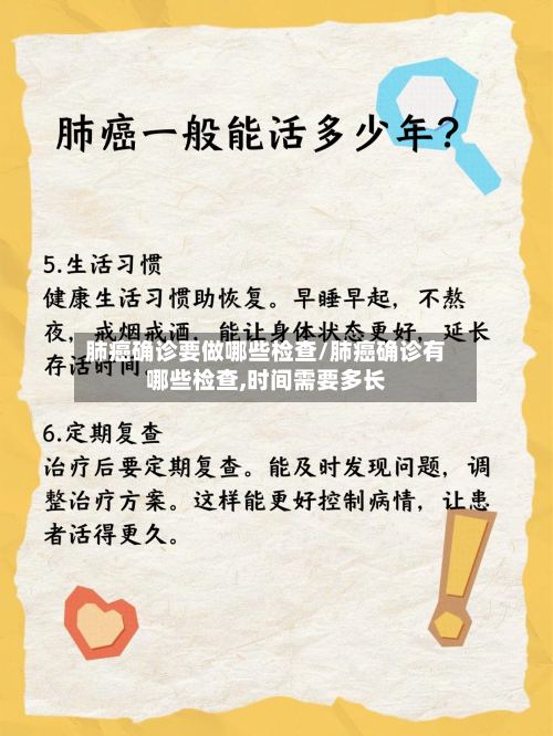 肺癌确诊要做哪些检查/肺癌确诊有哪些检查,时间需要多长-第3张图片