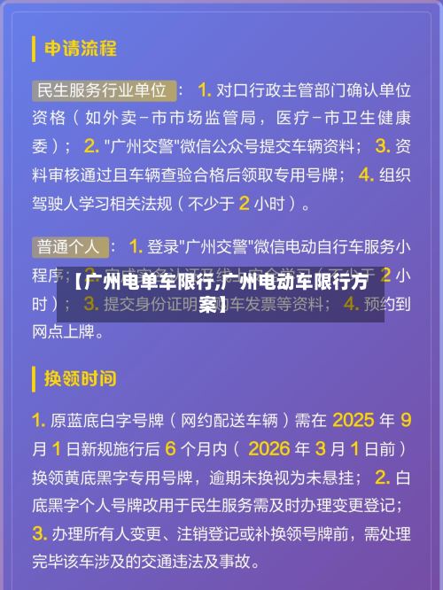 【广州电单车限行,广州电动车限行方案】