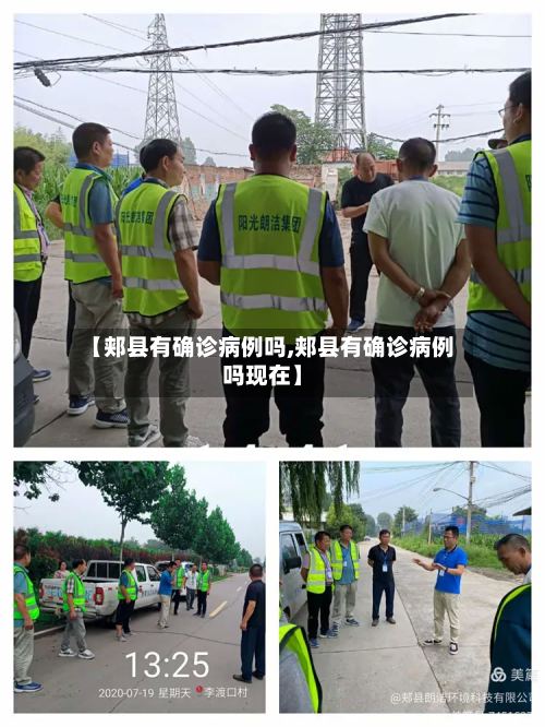 【郏县有确诊病例吗,郏县有确诊病例吗现在】