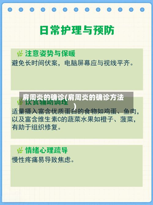 肩周炎的确诊(肩周炎的确诊方法)