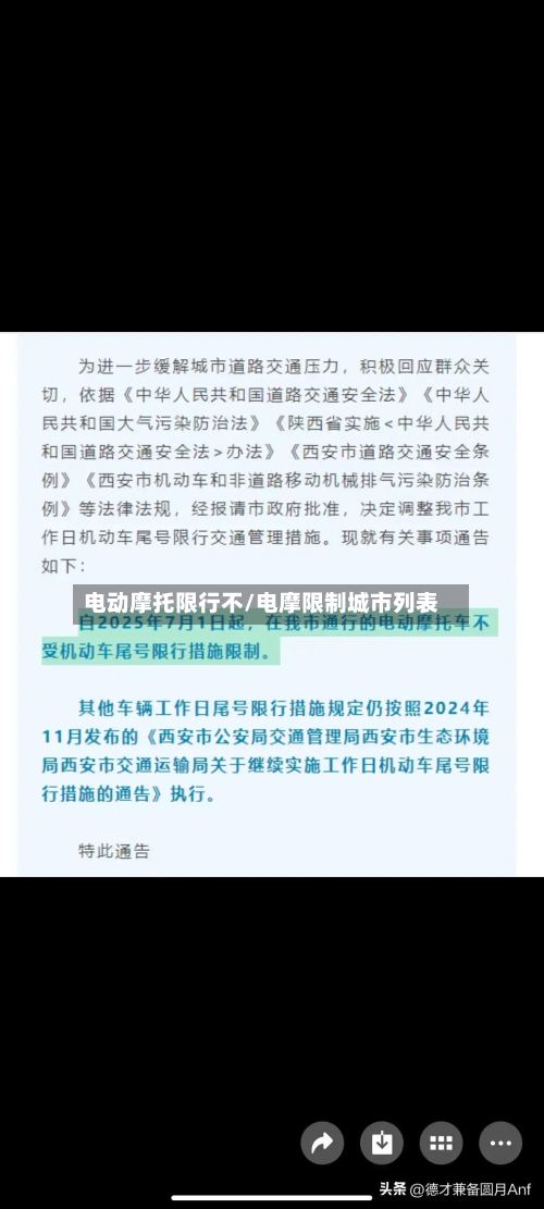 电动摩托限行不/电摩限制城市列表-第3张图片