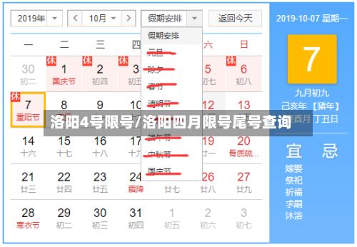 洛阳4号限号/洛阳四月限号尾号查询-第3张图片