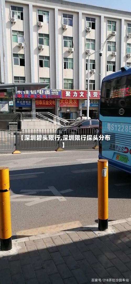 【深圳碧头限行,深圳限行探头分布】-第3张图片
