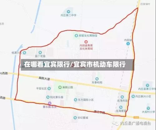 在哪看宜宾限行/宜宾市机动车限行-第2张图片