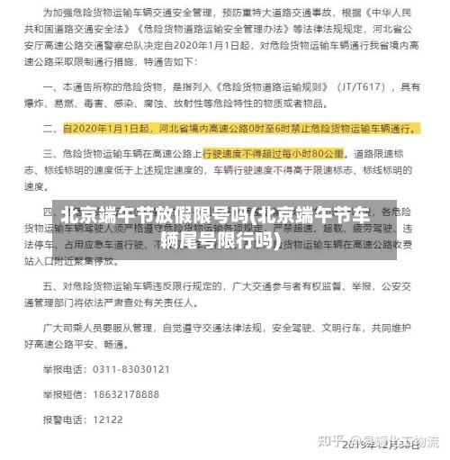 北京端午节放假限号吗(北京端午节车辆尾号限行吗)