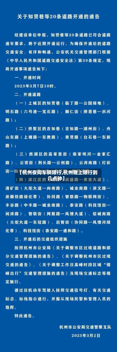 【杭州夜间车辆限行,杭州晚上限行到几点钟】-第2张图片
