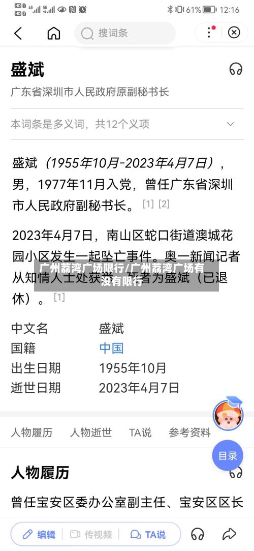 广州荔湾广场限行/广州荔湾广场有没有限行