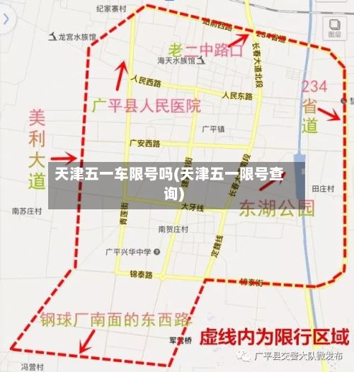 天津五一车限号吗(天津五一限号查询)-第2张图片