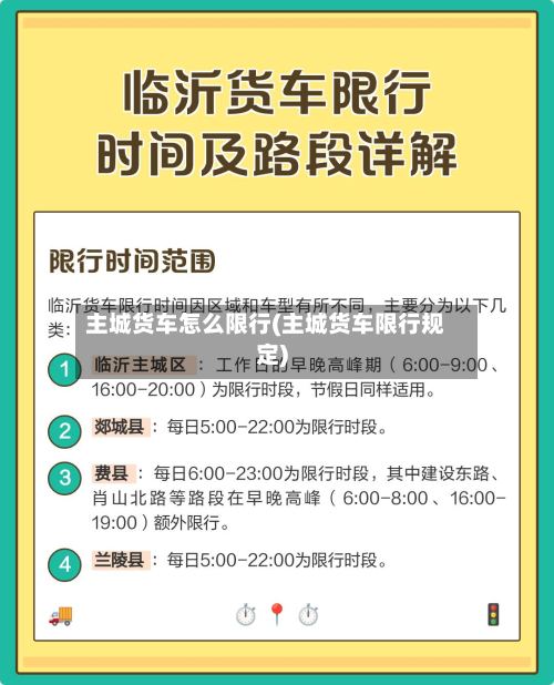 主城货车怎么限行(主城货车限行规定)