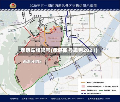 孝感车牌限号(孝感限号规则2021)-第2张图片