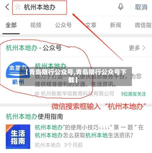 【青岛限行公众号,青岛限行公众号下载】