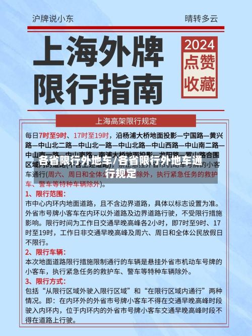 各省限行外地车/各省限行外地车通行规定