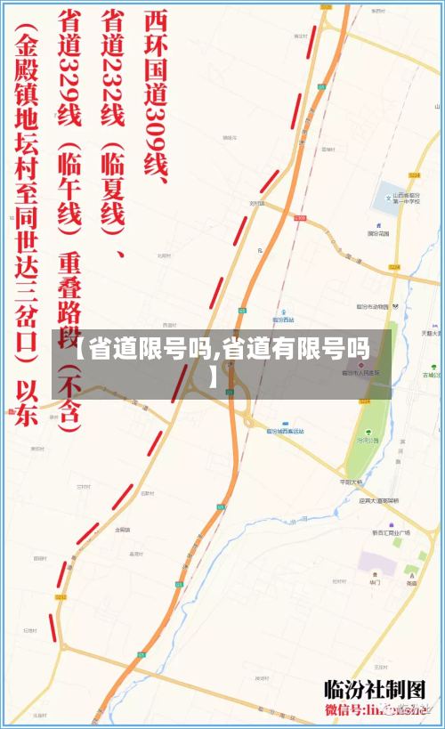 【省道限号吗,省道有限号吗】-第2张图片