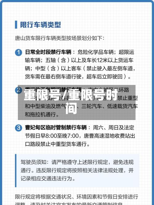 重限号/重限号时间-第3张图片