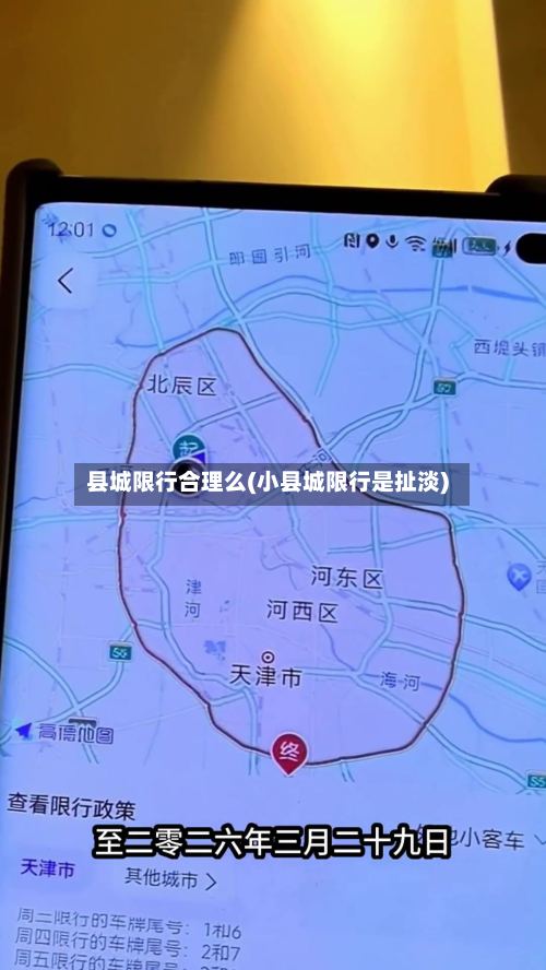 县城限行合理么(小县城限行是扯淡)-第3张图片