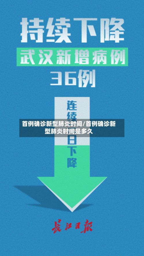 首例确诊新型肺炎时间/首例确诊新型肺炎时间是多久