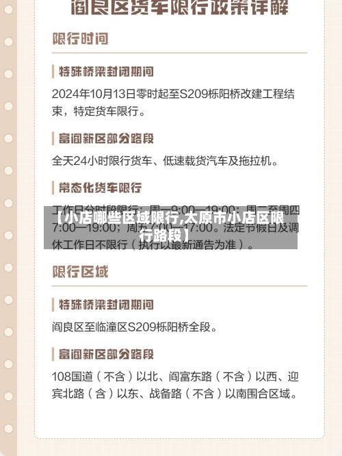 【小店哪些区域限行,太原市小店区限行路段】-第2张图片