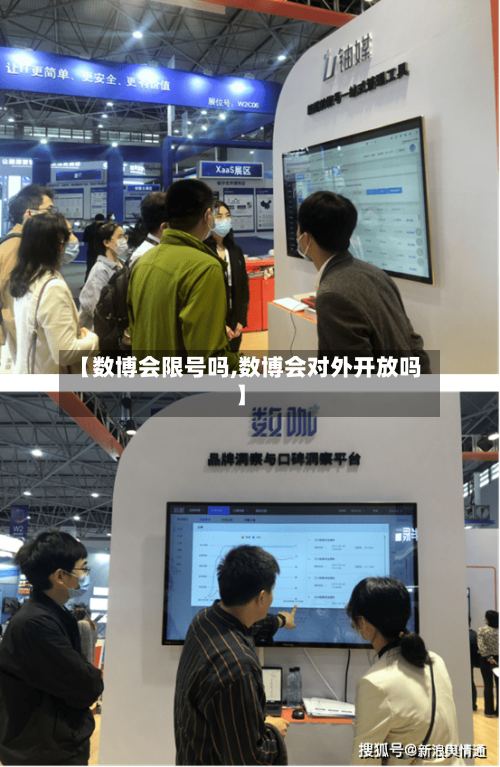 【数博会限号吗,数博会对外开放吗】