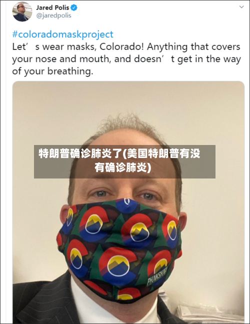 特朗普确诊肺炎了(美国特朗普有没有确诊肺炎)-第2张图片