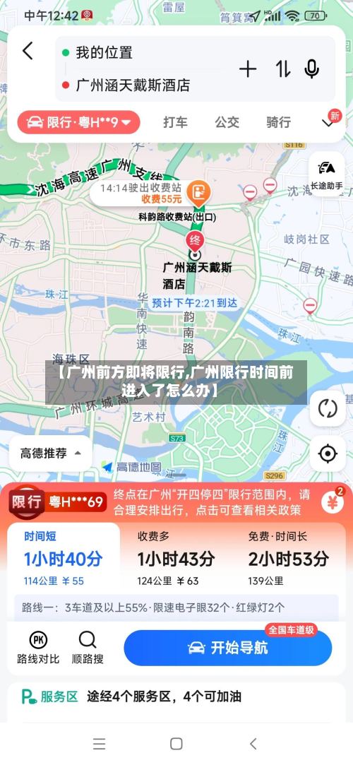 【广州前方即将限行,广州限行时间前进入了怎么办】-第2张图片
