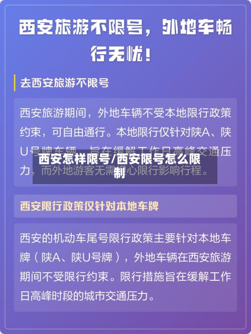 西安怎样限号/西安限号怎么限制