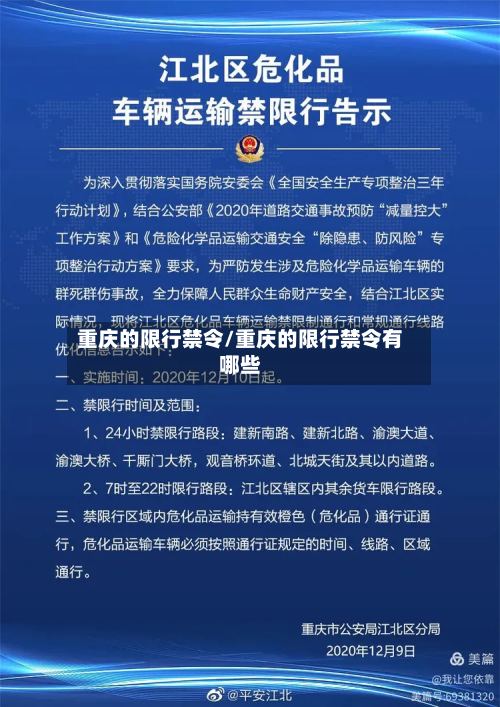 重庆的限行禁令/重庆的限行禁令有哪些