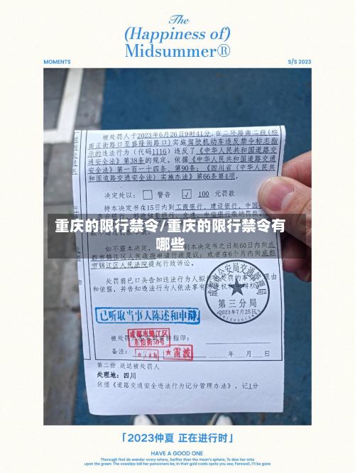 重庆的限行禁令/重庆的限行禁令有哪些-第3张图片